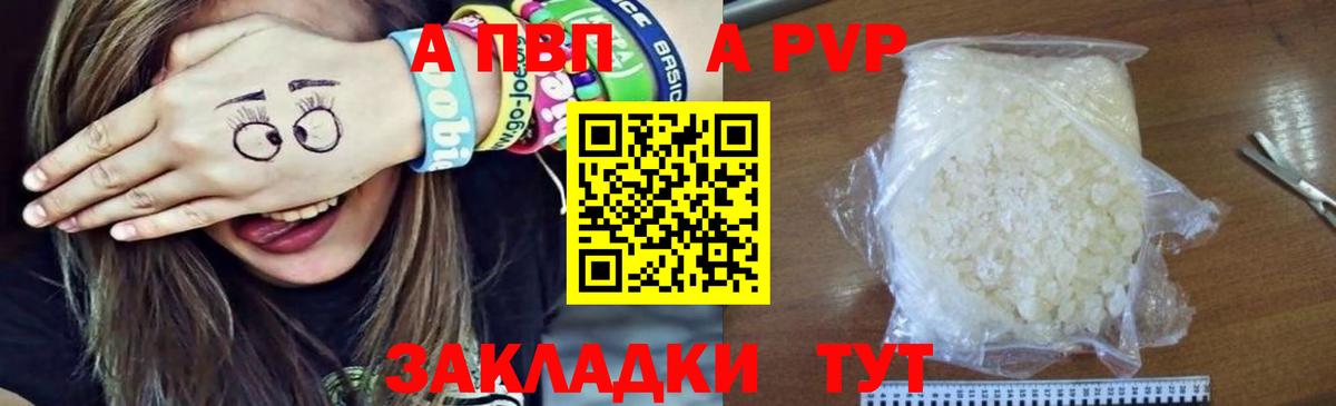 Alpha PVP  продажа наркотиков  Еманжелинск  Alpha-PVP СК  APVP Crystall  Вход с VPN 