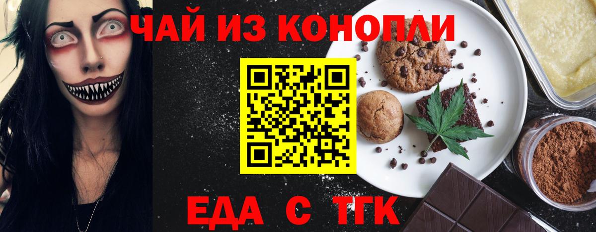Еда ТГК конопля  Вход с VPN  Еманжелинск 