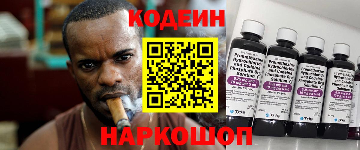Кодеиновый сироп Lean Purple Drank  Кодеин Purple Drank  Еманжелинск  Вход с VPN 