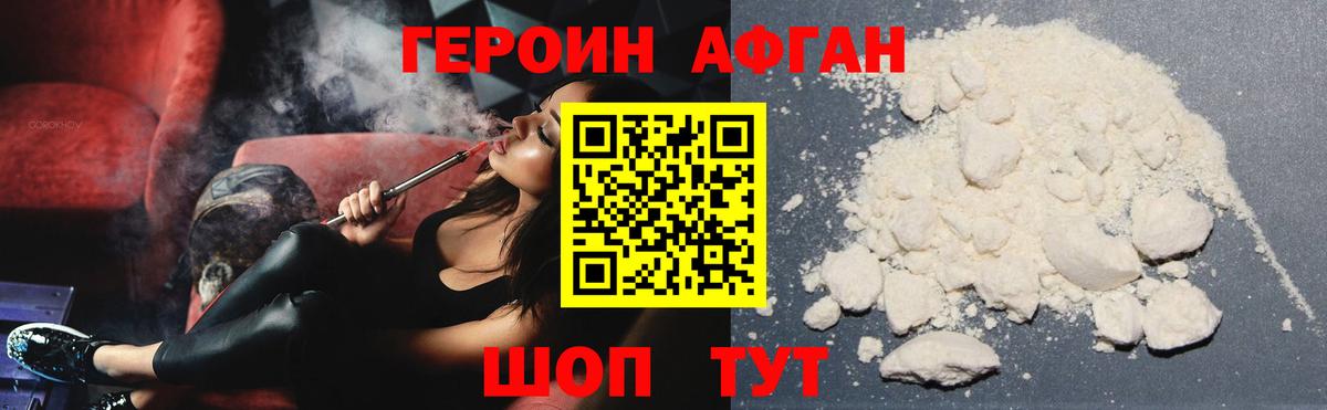 Героин хмурый  Вход с VPN  Еманжелинск 