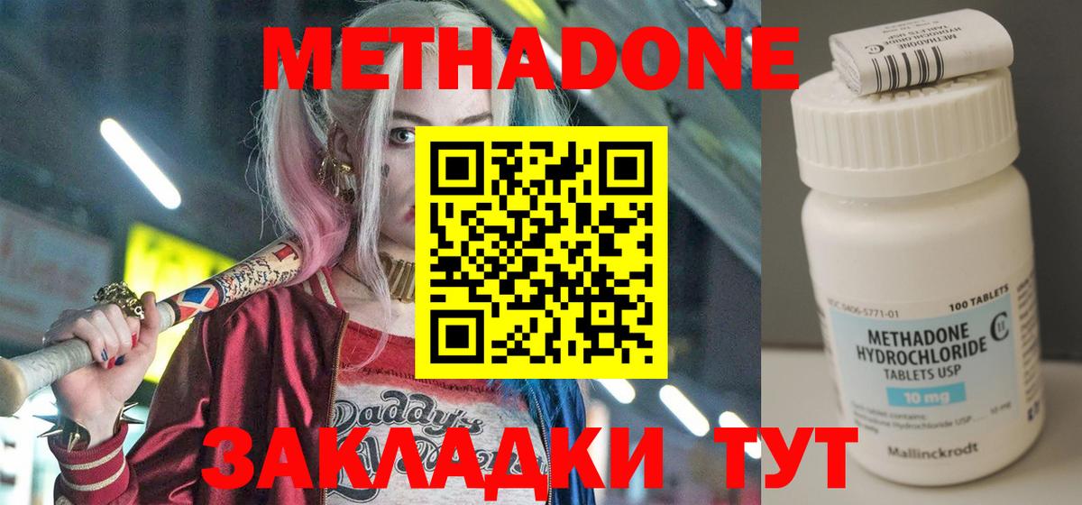 Еманжелинск  МЕТАДОН белоснежный  Вход с VPN  Метадон methadone 