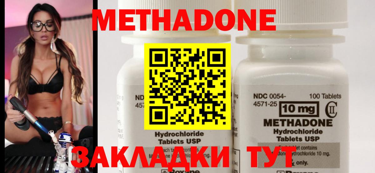 Метадон methadone Еманжелинск